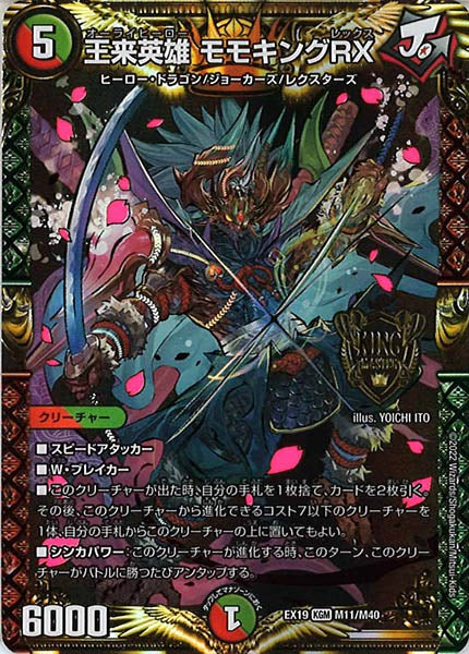 [DMEX-19]王来英雄 モモキングRX【KGM】M11/M40