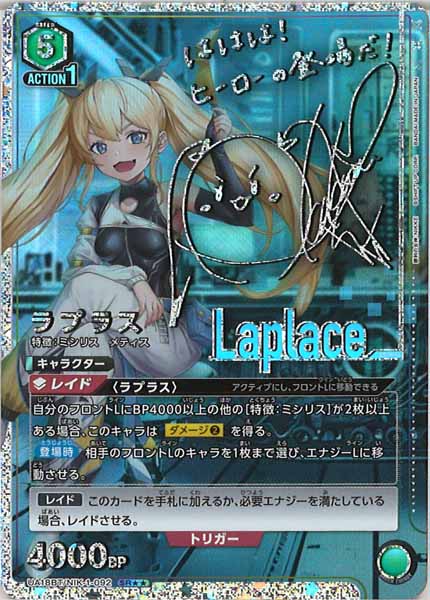 [UA18-BT]ラプラス(パラレル★★)【SR】UA18BT/NIK-1-092