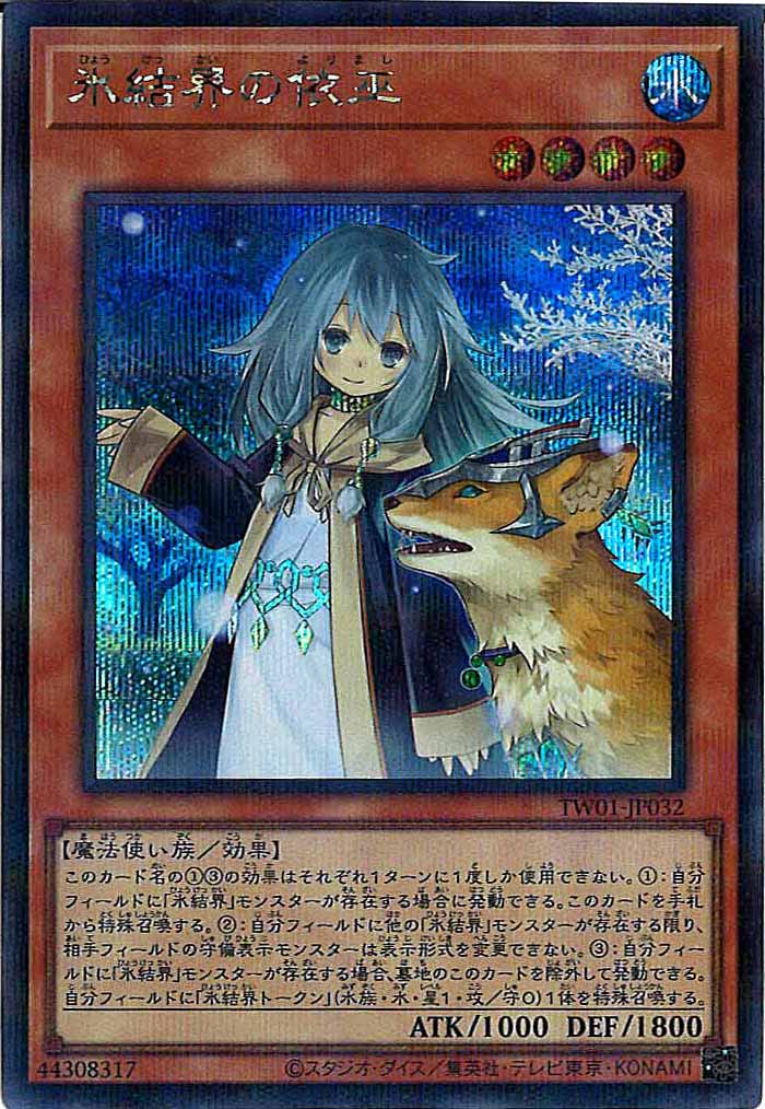[TW01]氷結界の依巫(シークレットパラレルレア)TW01-JP032