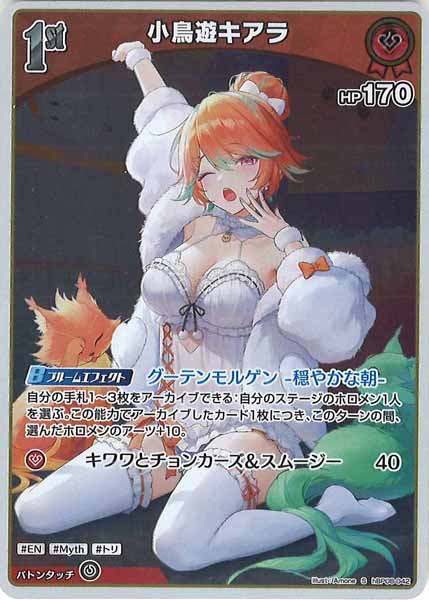 [hBP08]小鳥遊キアラ【S】hBP08-042