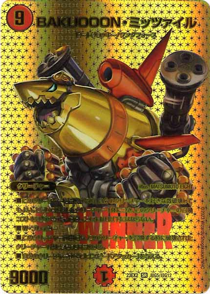 [DM23-EX2]BAKUOOON・ミッツァイル【SR】超G5/超G12