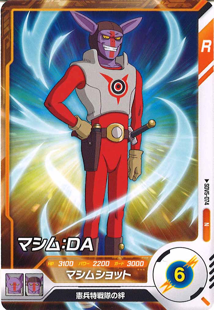 [DB_SDV5]マシム：DA【N】SDV5-074