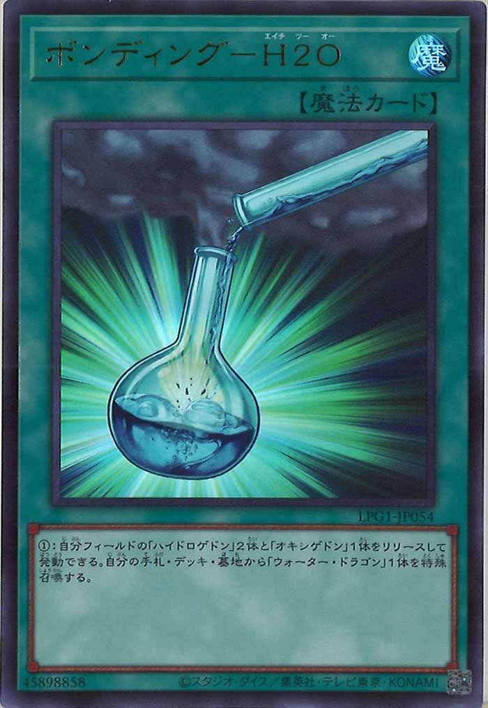 [LPG1]ボンディング－H2O(ウルトラレア)LPG1-JP054