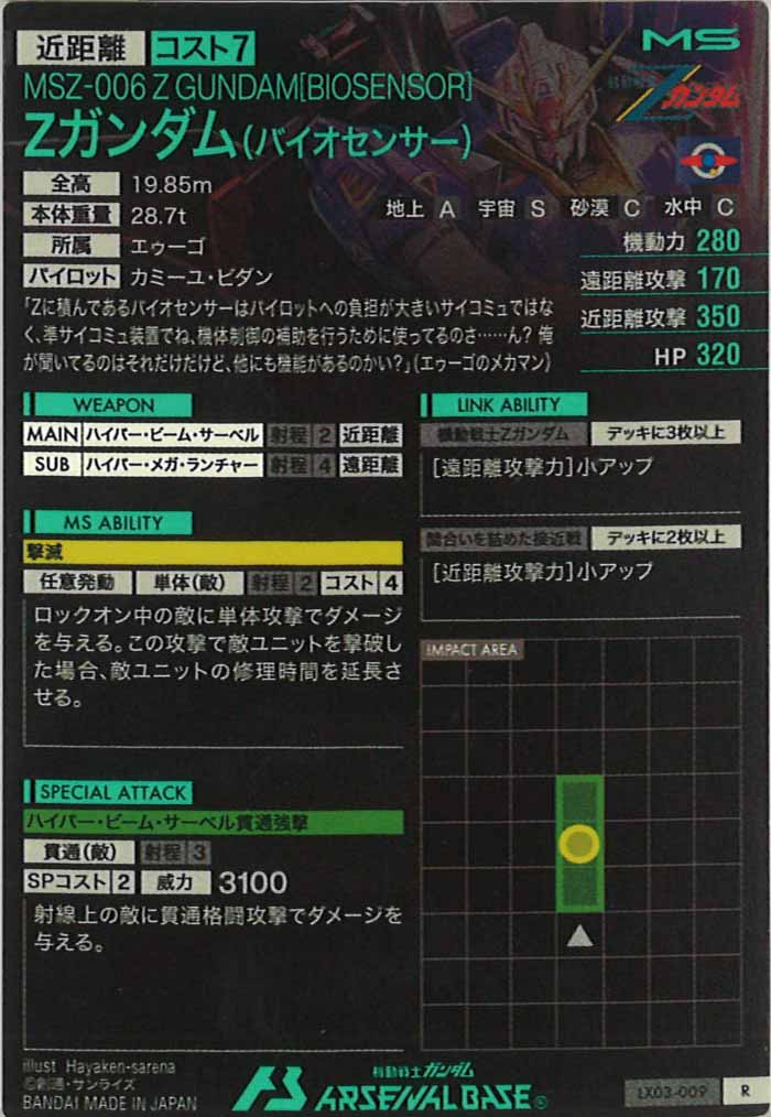 [LX03]Zガンダム(バイオセンサー)【R】LX03-009