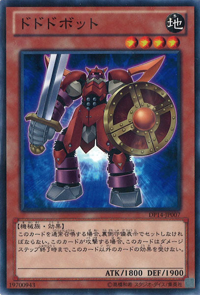 [DP14]ドドドボット(ノーマル)DP14-JP007