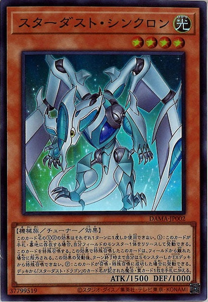 [DAMA]スターダスト・シンクロン(スーパーレア)DAMA-JP002