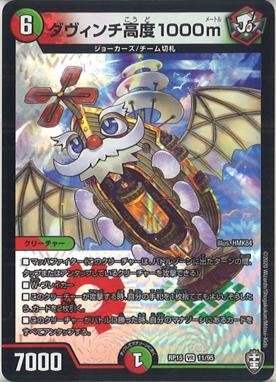 [DMRP-15]ダヴィンチ高度1000m【VR】11/95