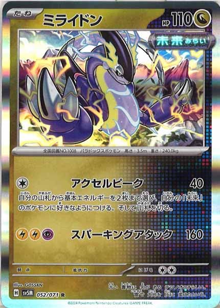 [SV5M]ミライドン【R】052/071
