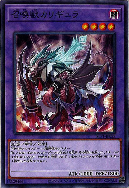[SLF1]召喚獣カリギュラ(ノーマル)SLF1-JP022