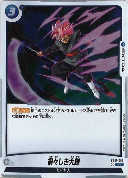 [FB01]禍々しき大鎌【R】FB01-068