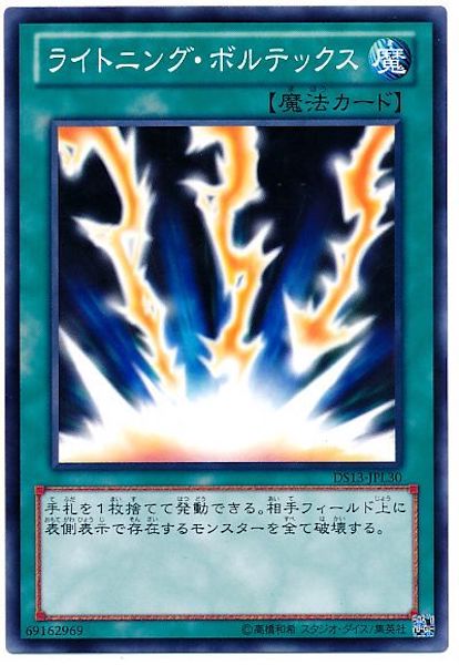 [DS13-L]ライトニング･ボルテックス(ノーマル)DS13-JPL30