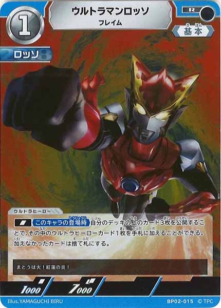 [BP02]ウルトラマンロッソ　フレイム【R】BP02-015