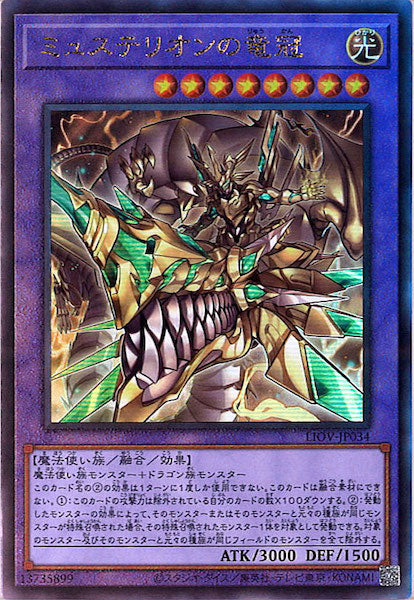 [LIOV]ミュステリオンの竜冠(アルティメットレア)LIOV-JP034