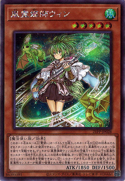 [21PP]風霊媒師ウィン(シークレットレア)21PP-JP028