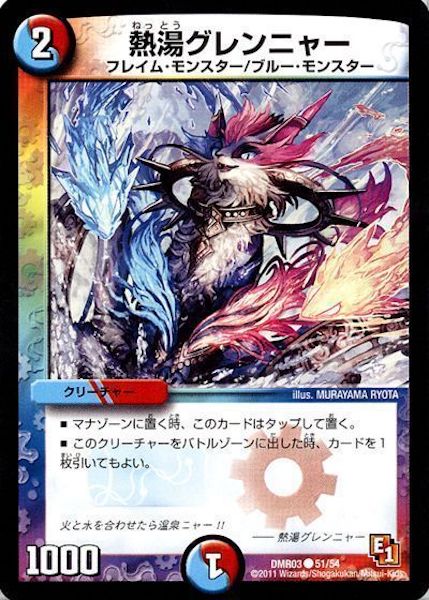 [DMR-03]熱湯グレンニャー【C】51/54