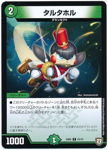 [DMSD-05]タルタホル【C】15/15