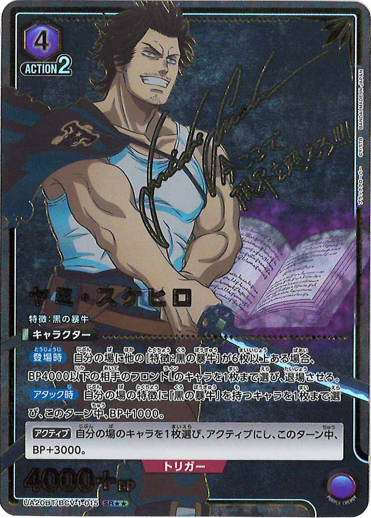 [UA20-BT]ヤミ・スケヒロ(パラレル★★)【SR】UA20BT/BCV-1-015