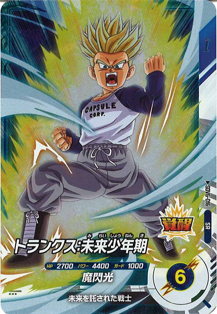 [DB_SDV6]トランクス:未来少年期【SR】SDV6-016