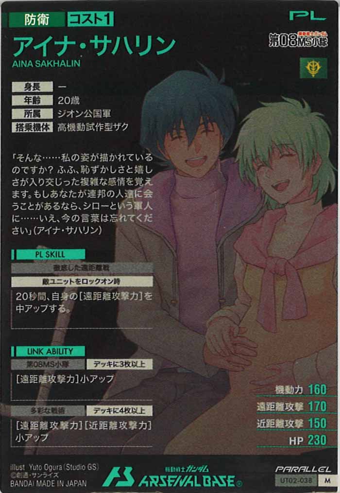 [UT02]アイナ・サハリン(PARALLEL)【M】UT02-038