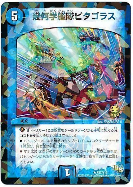 [PR-Y13]幾何学艦隊ピタゴラス【PR】P37/Y13