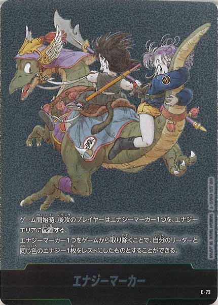 [SB02]エナジーマーカー【No Mark】E-72