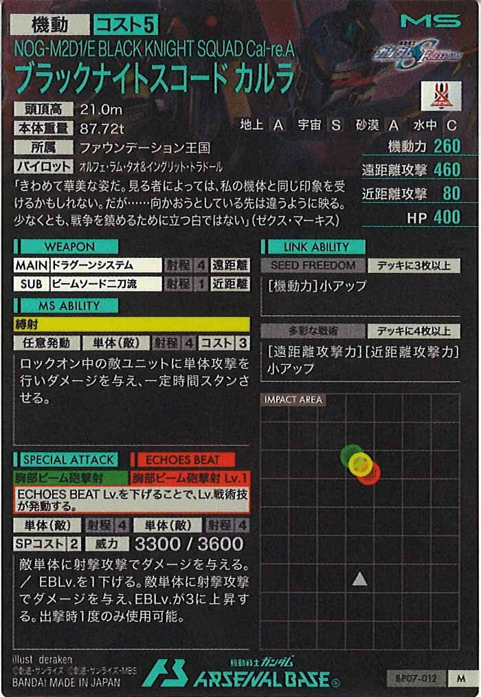 [BP07]ブラックナイトスコード カルラ【M】BP07-012