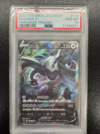 【鑑定品PSA10】[s12]ルギアV【SR】110/098 IT50O8CWYV8Q