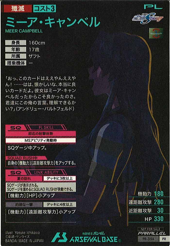 [PR]ミーア・キャンベル(PARALLEL)【PR】PR-354