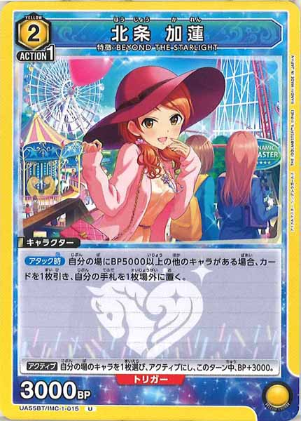 [UA55-BT]北条 加蓮【U】UA55BT/IMC-1-015