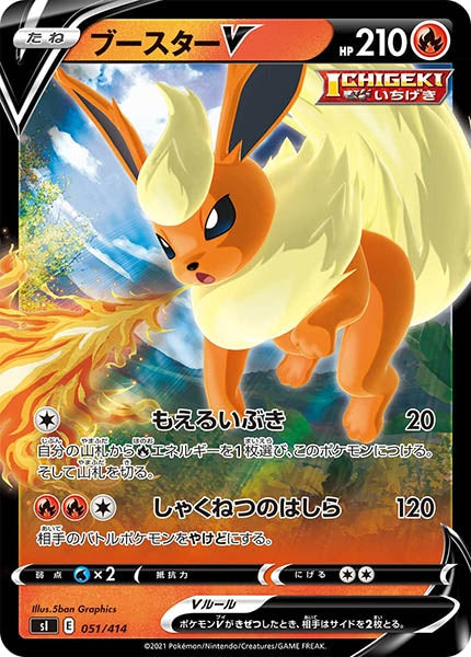[sI]ブースターV(ミラー仕様)【No mark】051/414