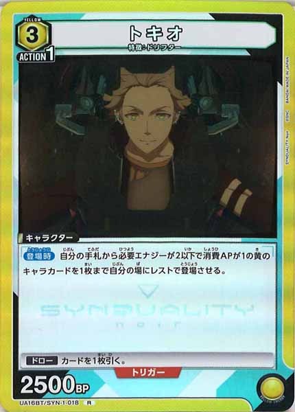 [UA16-BT]トキオ【R】UA16BT/SYN-1-018