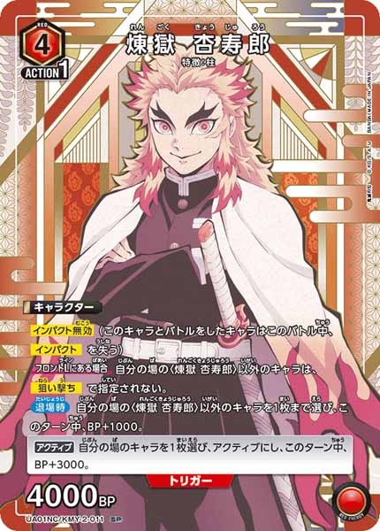 [UA01-NC]煉獄 杏寿郎【SP】UA01NC/KMY-2-011