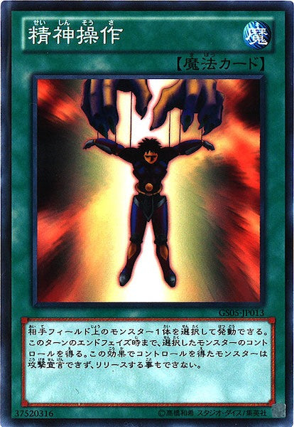 [GS05]精神操作(ノーマル)GS05-JP013