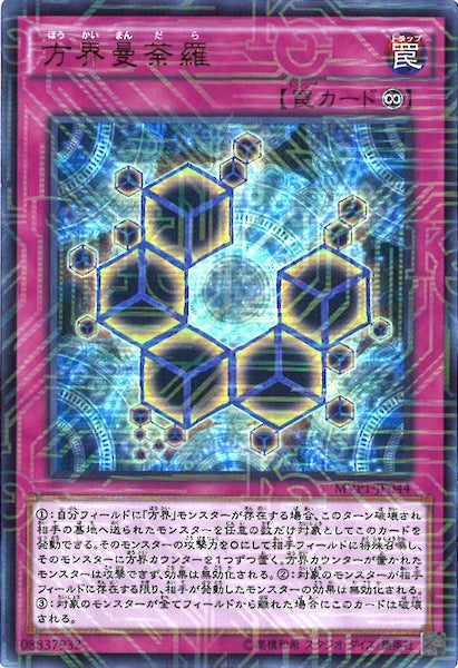 [MVP1]方界曼荼羅(海馬コーポレーションウルトラレア)MVP1-JP044