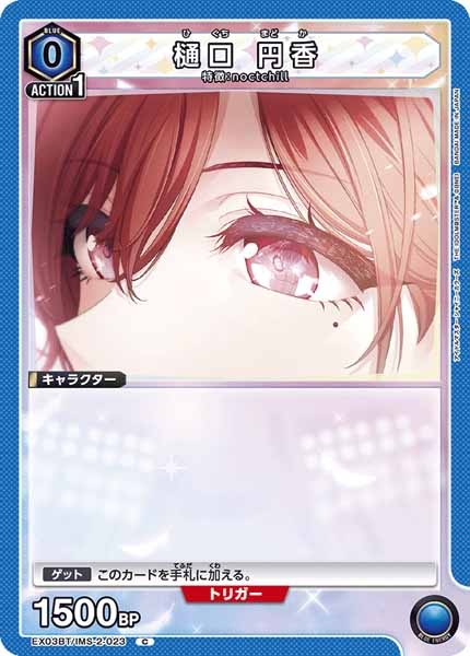 [EX03-BT]樋口 円香【C】EX03BT/IMS-2-023