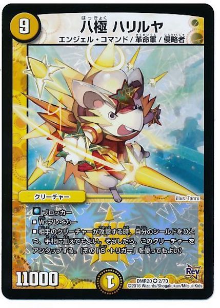 [DMR-20]八極 ハリルヤ【VR】2/70