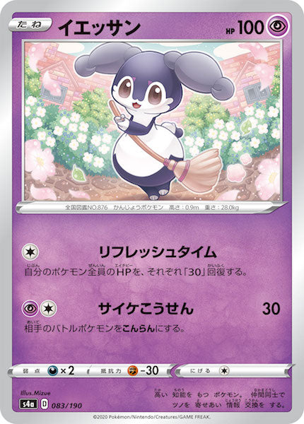 [S4a]イエッサン（ミラー仕様）【No mark】083/190