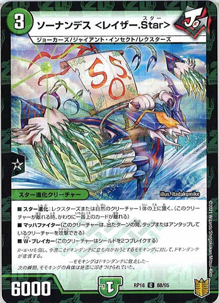 [DMRP-18]ソーナンデス ＜レイザー.Star＞（ラミ加工）【C】88/95