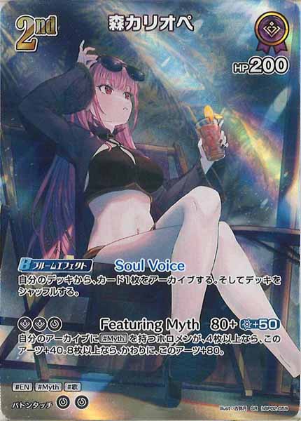 [hEB01]森カリオペ【SR】hBP02-059(illust:古弥月)