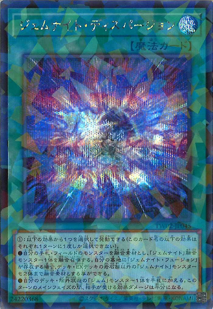 [TW02]ジェムナイト・ディスパージョン(シークレットパラレルレア)TW02-JP045