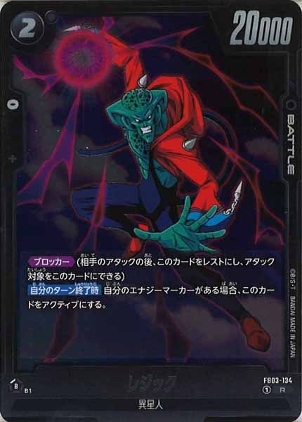 [FB03]レジック【R】FB03-134