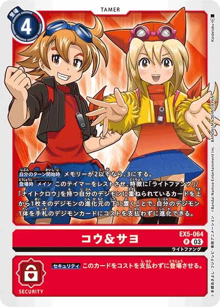 [EX-05]コウ＆サヨ【R】EX5-064