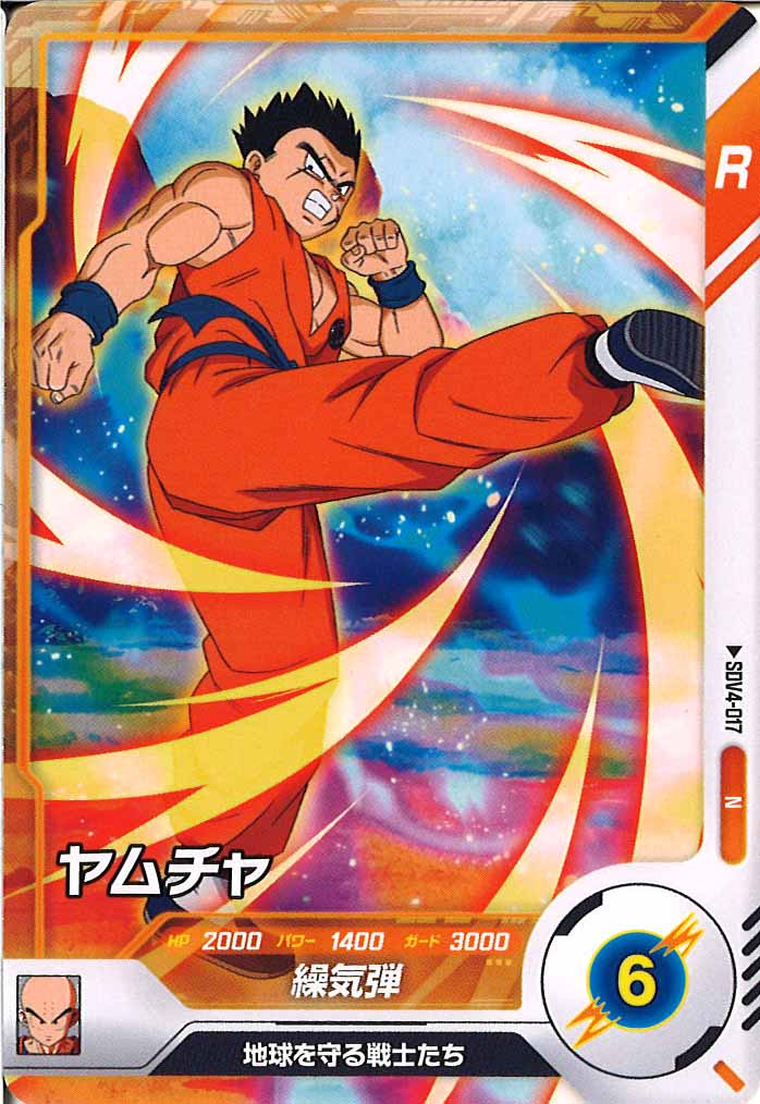 [DB_SDV4]ヤムチャ【N】SDV4-017