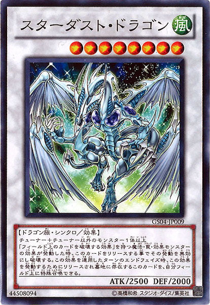 [GS04]スターダスト・ドラゴン(ノーマル)GS04-JP009