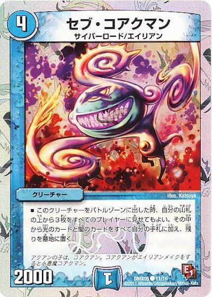 [DMX-05]セブ・コアクマン【C】11/16