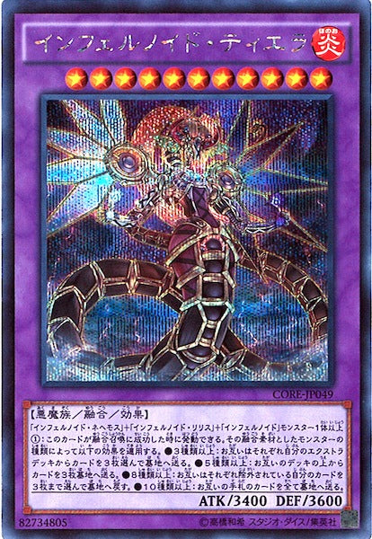[CORE]インフェルノイド・ティエラ(シークレットレア)CORE-JP049