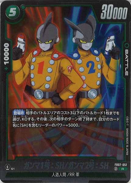 [FB07]ガンマ1号：SH/ガンマ2号：SH【R】FB07-051