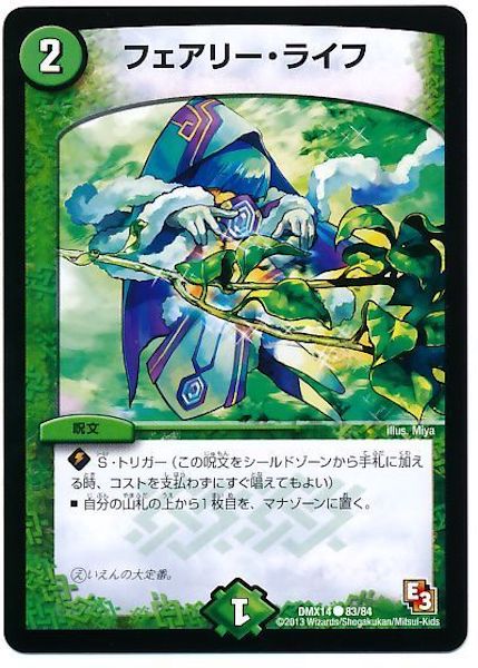 [DMX-14]フェアリー・ライフ【C】83/84