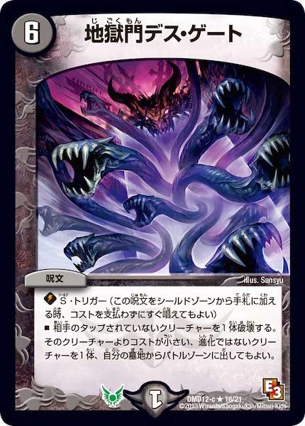 [DMD-12]地獄門デス・ゲート【R】16/21