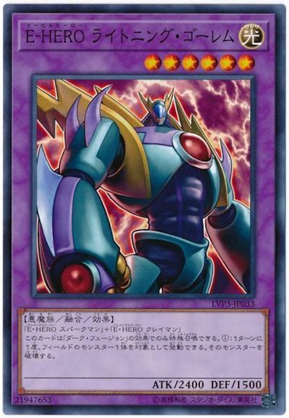 [LVP3]E HEROライトニング・ゴーレム(ノーマル)LVP3-JP033